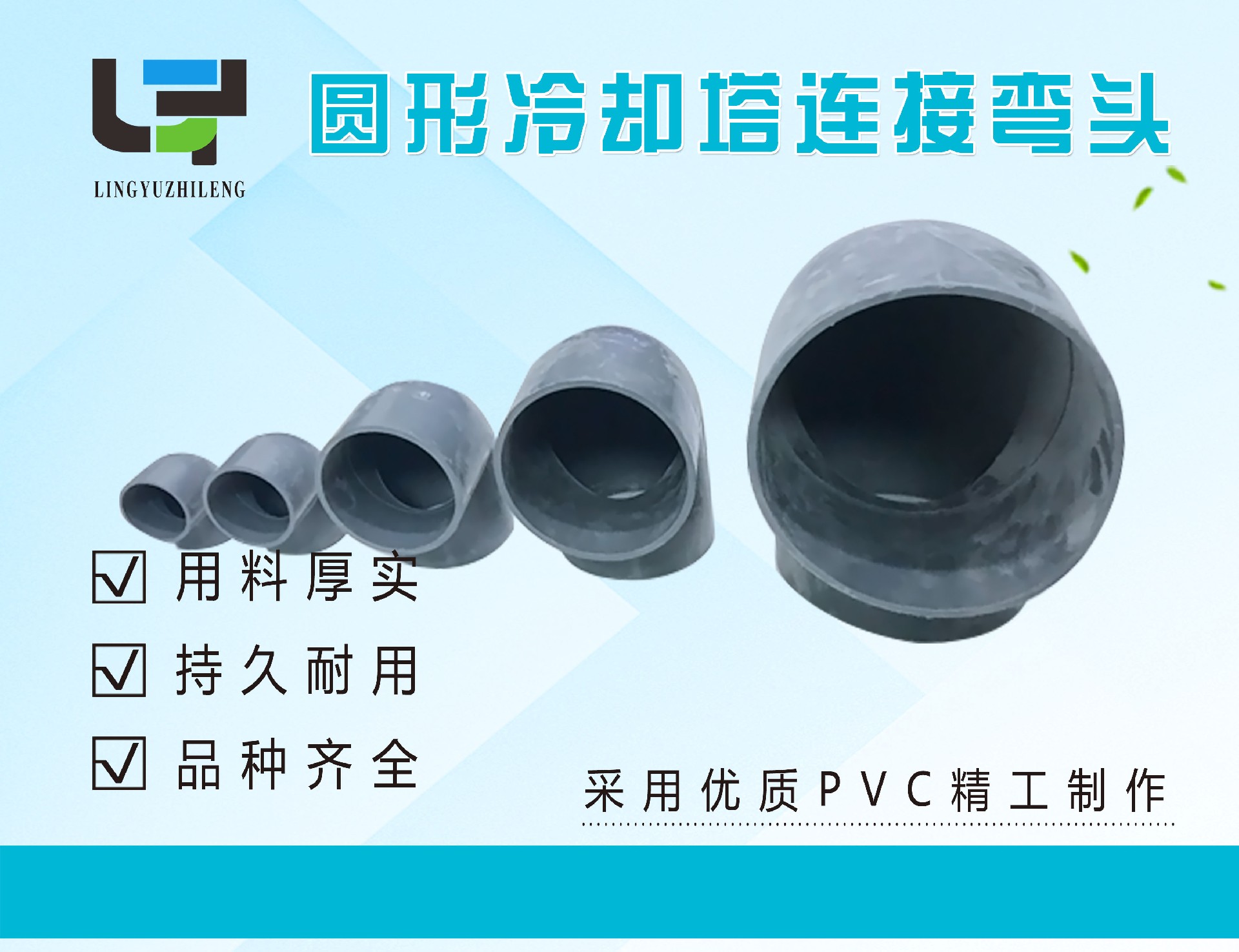 冷却塔专用PVC弯头