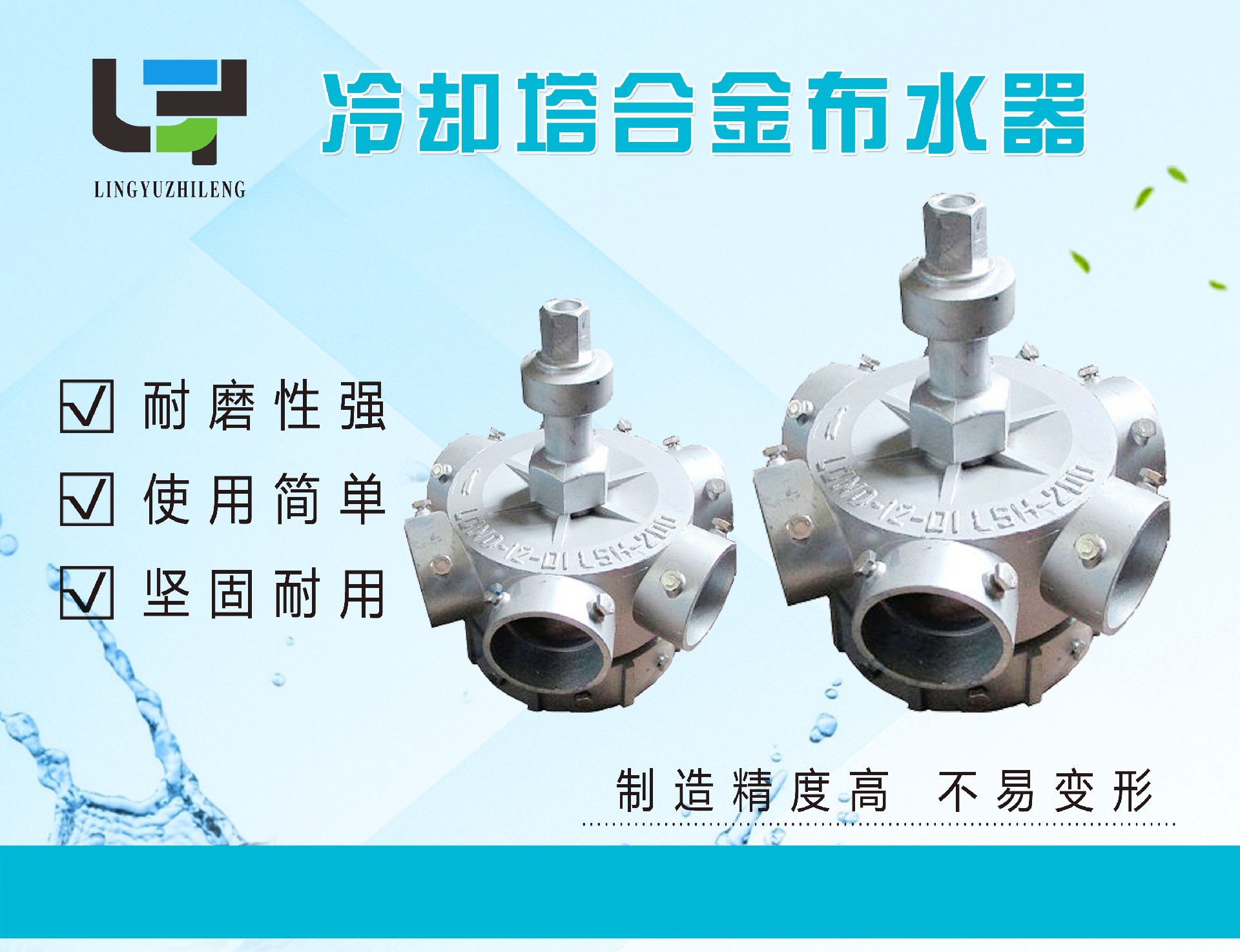 1644473557784838.jpg 冷却塔合金布水器.jpg