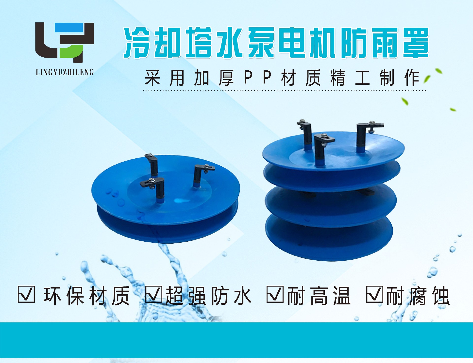 冷却塔水泵电机防雨罩