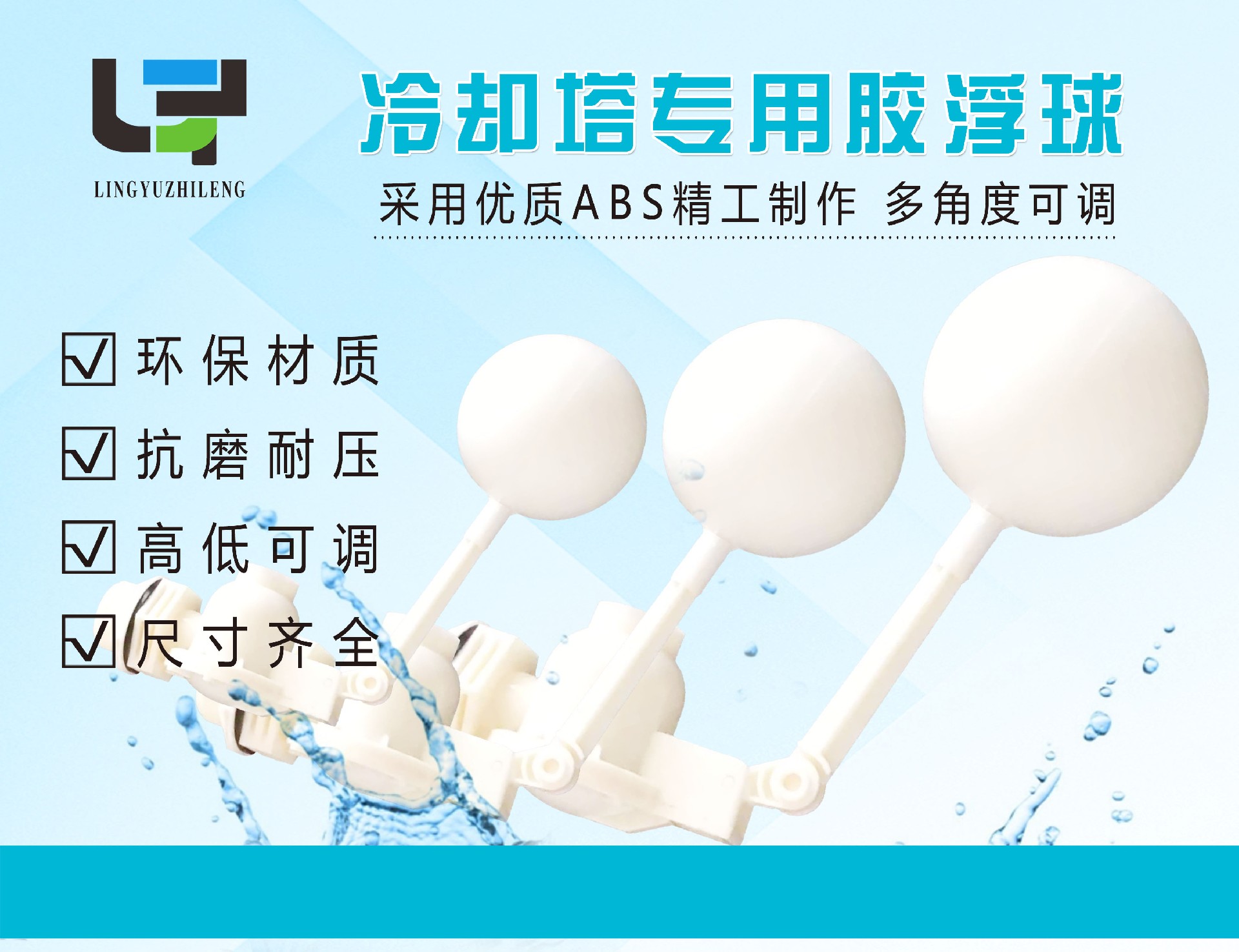 冷却塔专用胶浮球