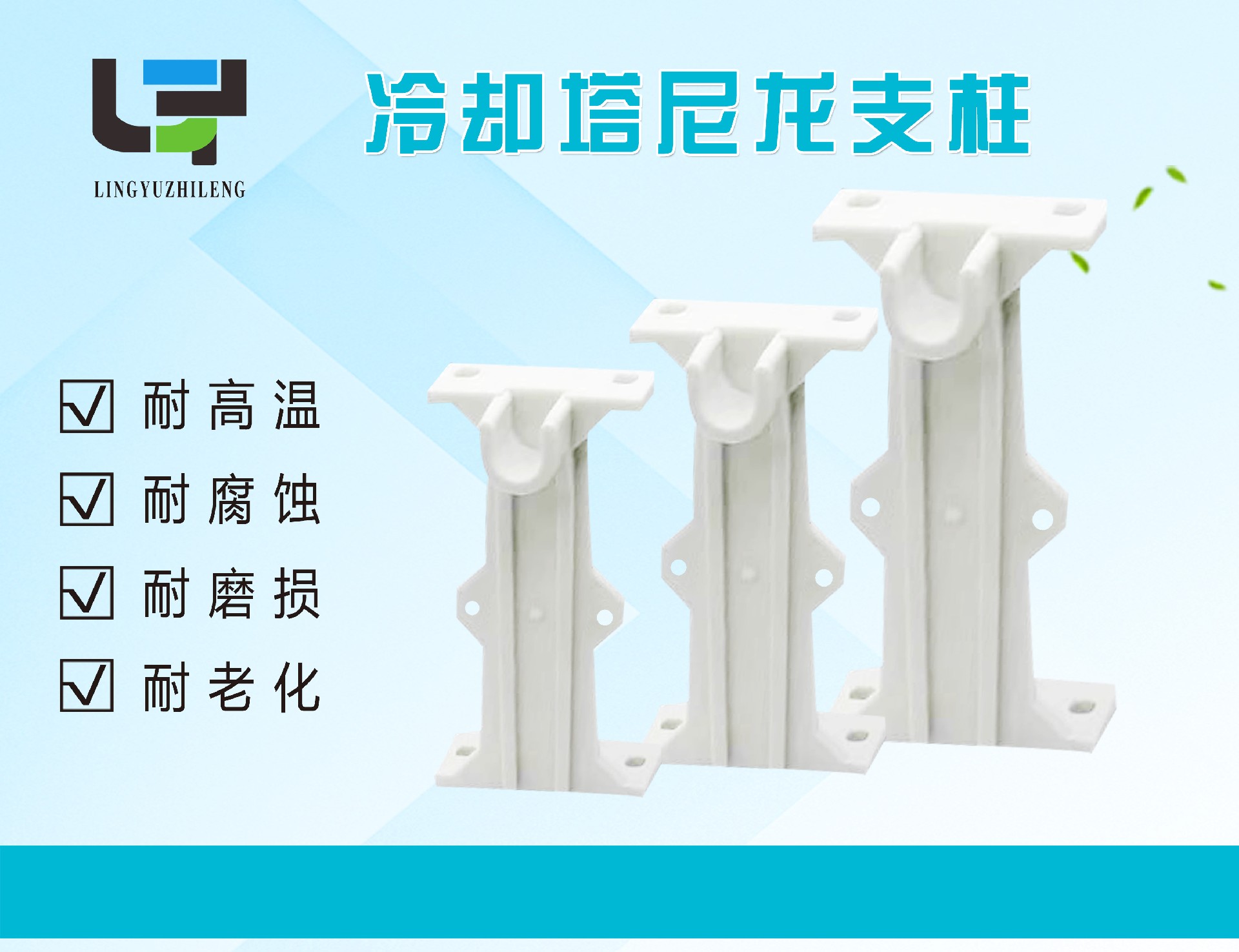 冷却塔专用尼龙支柱